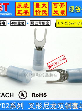 KST K.S叉型尼龙端子SNYD2-3.2 SNYDS2-3.7/4/5/6 SNYDL UL认证