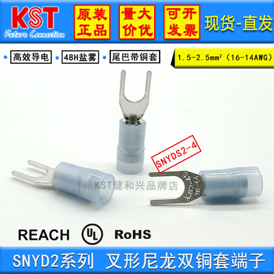 叉型尼龙带铜套端子SNYD2系列UL