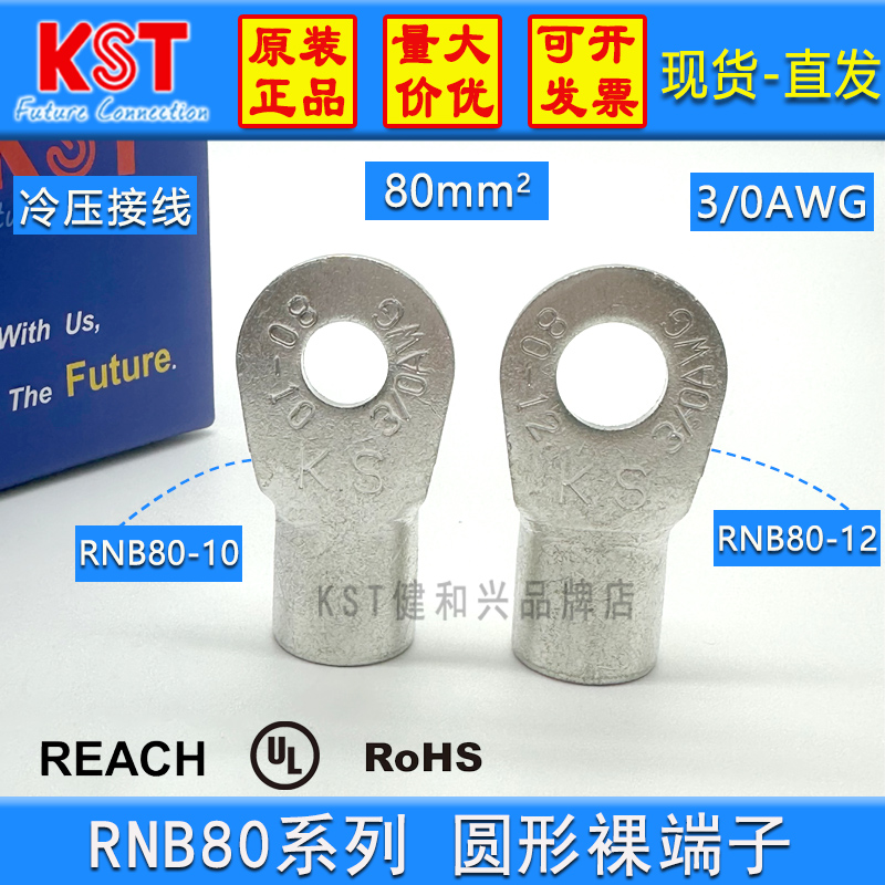 KST健和兴RNB80系列圆形裸端子UL