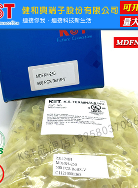 KST健和兴端子MDFN5-250全绝缘黄色尼龙公插簧片UL认证