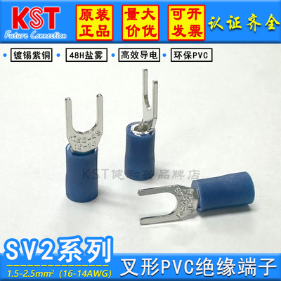 KST叉形预绝缘端子SV2系列