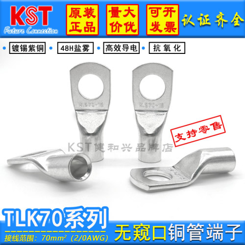 原装KST铜管端子TLK70系列UL认证