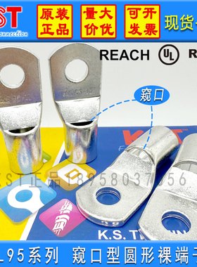 KST窥口型圆形裸端子TL95-10 TL95-12 镀锡紫铜 UL认证 K.S