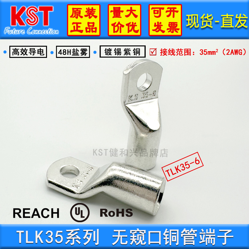 KST无窥口端子TLK35系列UL认证