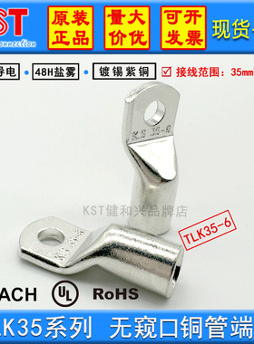 健和兴KST无窥口线鼻TLK35-6/8/10/12/14/16 紫铜冷压接线端头