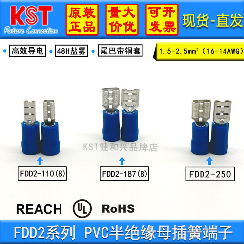 KST母插簧绝缘端子FDD2系列UL