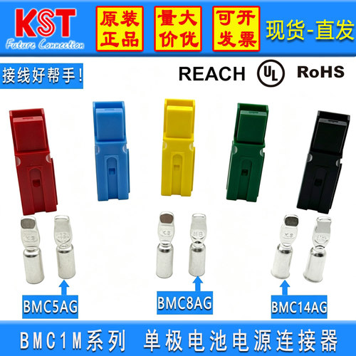 KST单极电池电源连接器BMC1MUL