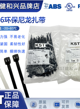 KST健和兴尼龙扎带K-100M 165 180I 200S 150  250SD 300SDUL认证
