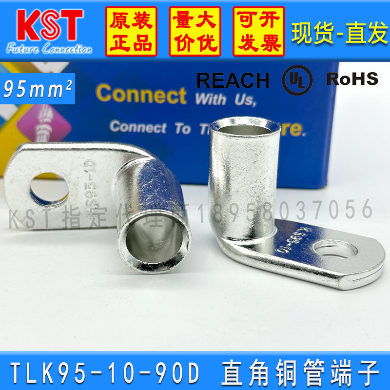 KSTTLK95-10-90D直角端子铜鼻UL