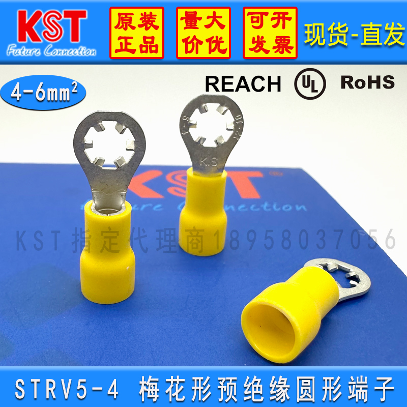 KST健和兴 STRV5-4 梅花型预绝缘圆形端子 UL认证 单只 K.S台湾