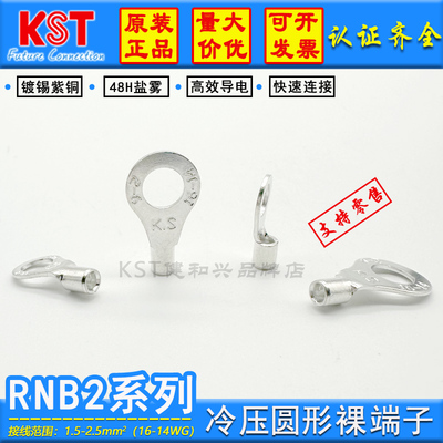 KST健和兴圆形裸端子RNB2系列UL