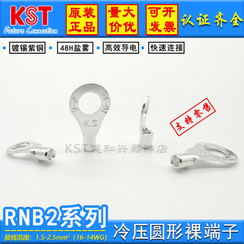 KST健和兴圆形裸端子RNB2系列UL
