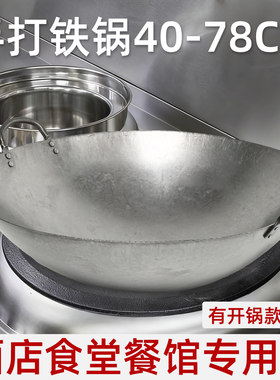 全厨通手打铁锅商用圆底炒锅无涂层炒锅饭店厨师专用已开锅免开锅
