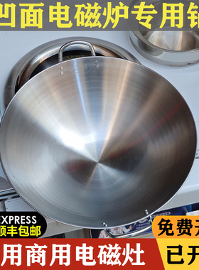 商用凹面电磁炉专用炒锅酒店电磁灶铁锅无涂层不锈钢不粘锅圆底