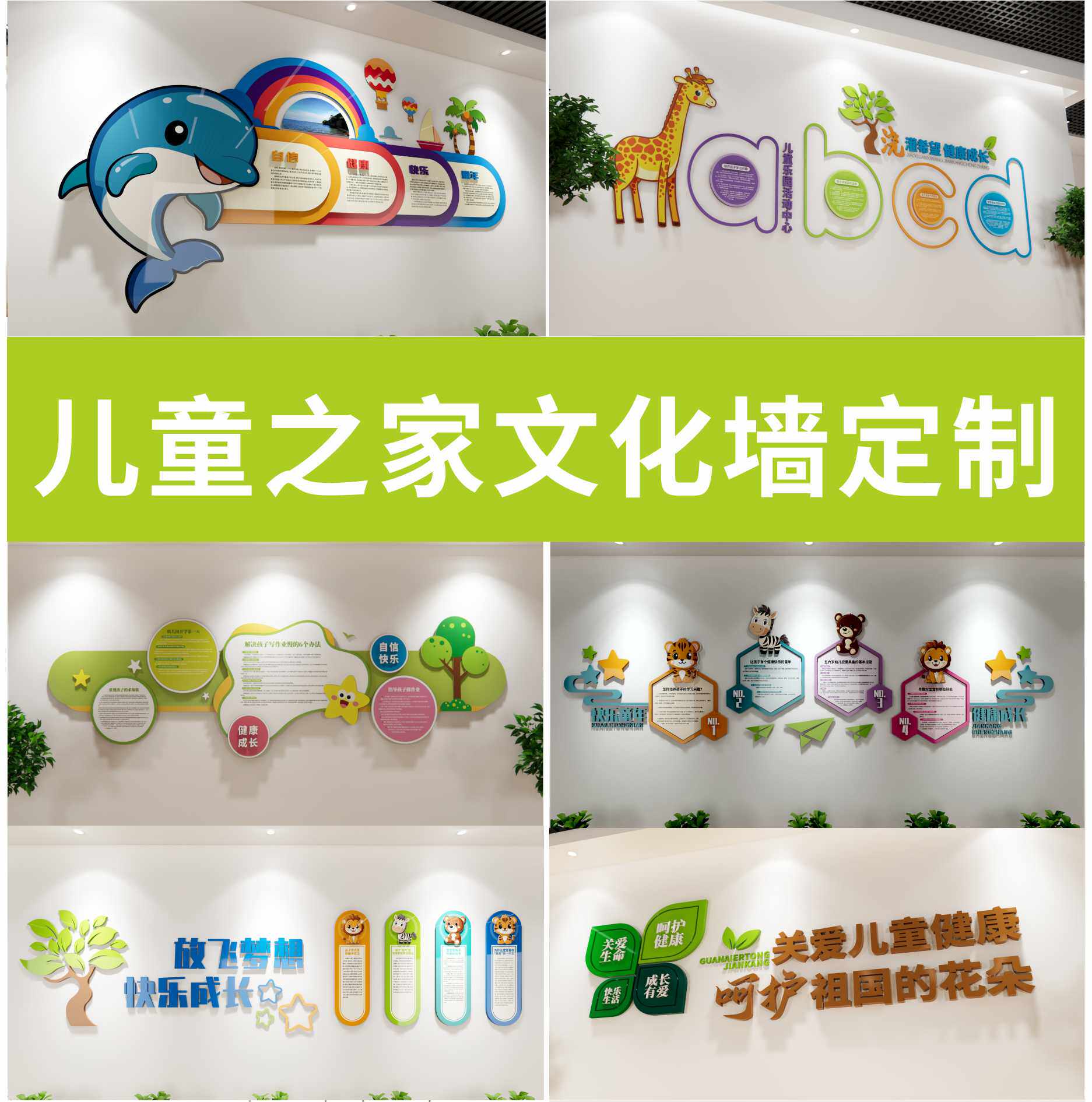 儿童友好之家文化墙定制儿童乐园墙贴幼儿园墙面装饰布置