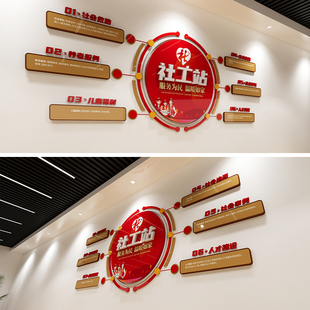 社工站文化墙设计源文件社会工作站墙面设计矢量文件制度墙