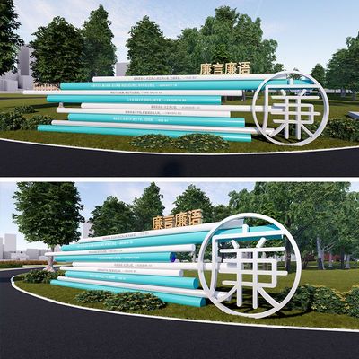 社区廉洁文化标牌源文件