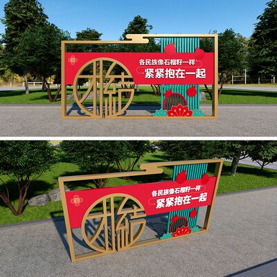 民族团结一家亲设计，社区筑牢民族团结标牌设计，户外标牌设计