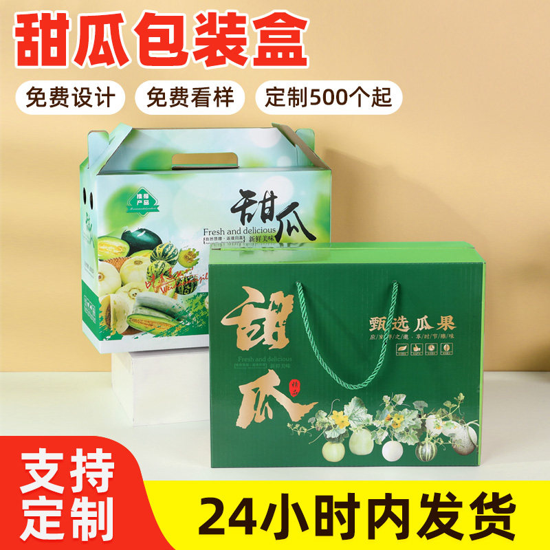 甜瓜包装盒礼品盒定制