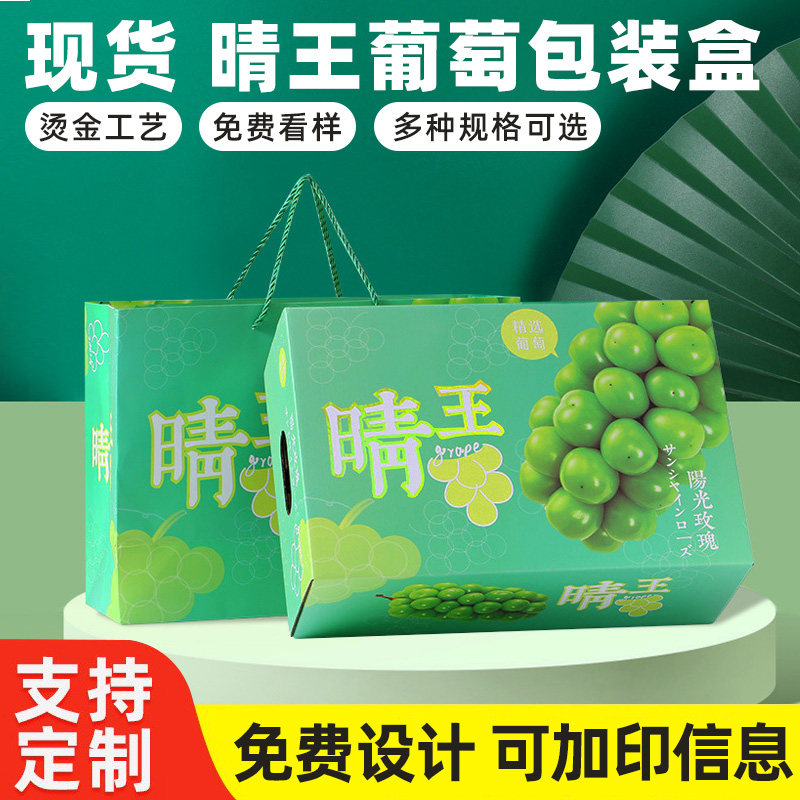 晴王阳光玫瑰礼品盒包装盒图片
