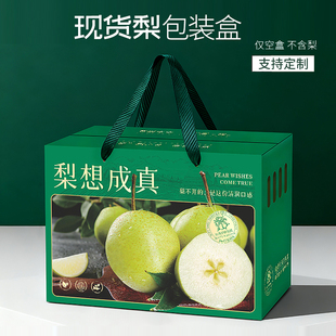 梨包装盒礼盒秋月梨香梨翠冠梨10斤装空盒子手提高端包装箱可定制