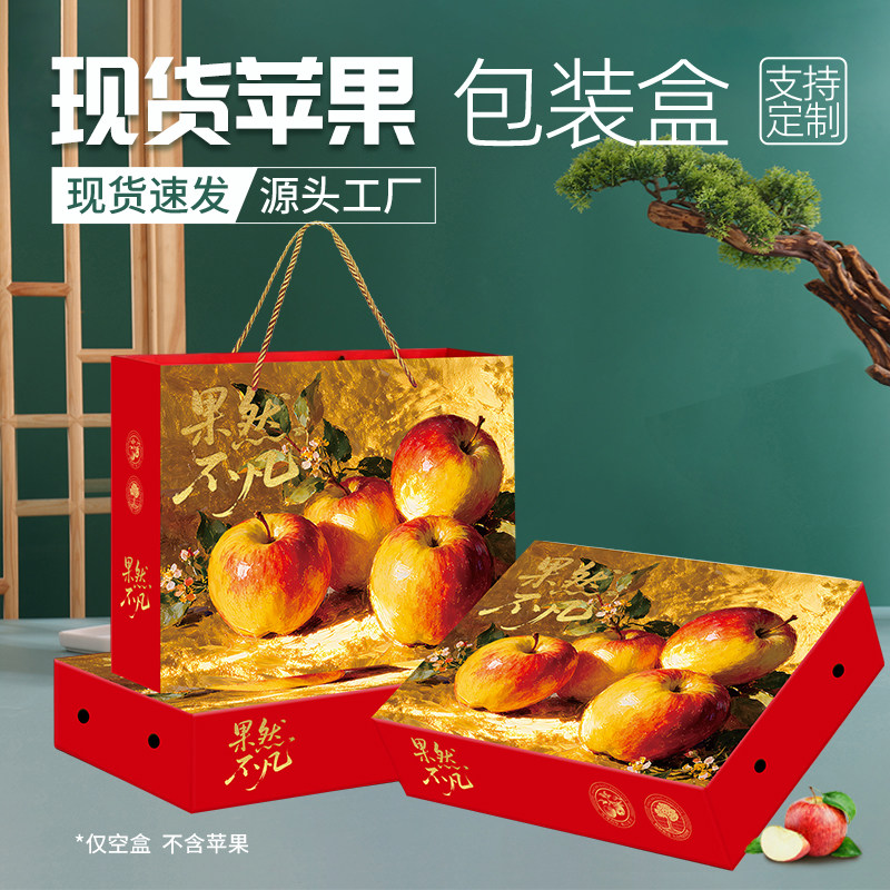 高档苹果包装盒礼盒空盒子9/12个装阿克苏包装箱子10斤礼品盒定制