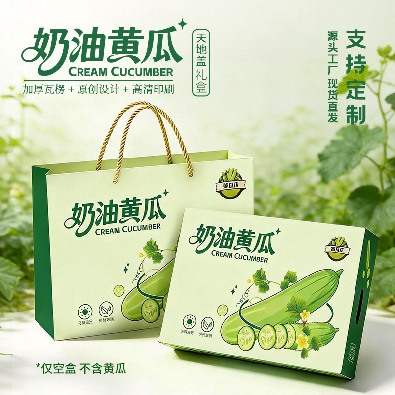 奶油黄瓜包装盒礼品盒空盒3斤装水果小黄瓜白玉青瓜箱包装箱定制图片