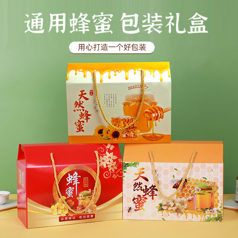 蜂蜜包装盒礼盒空盒子2斤/4斤装土蜂蜜一斤装礼品盒包装箱可定制