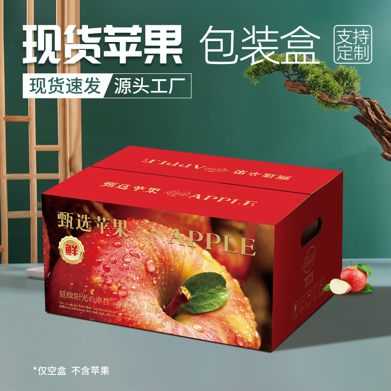 苹果箱子包装箱10-20斤空盒阿克苏纸箱包装盒礼盒快递礼品盒定制