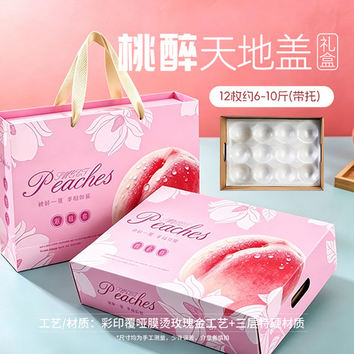 水蜜桃桃子包装盒礼盒空盒高档蟠桃冬桃黄桃专用包装纸箱可定制