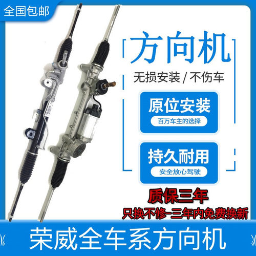 荣威RX5350360 E550 W5 Ei5 ei6名爵3 5 6锐腾ZSGSRX8方向机总成