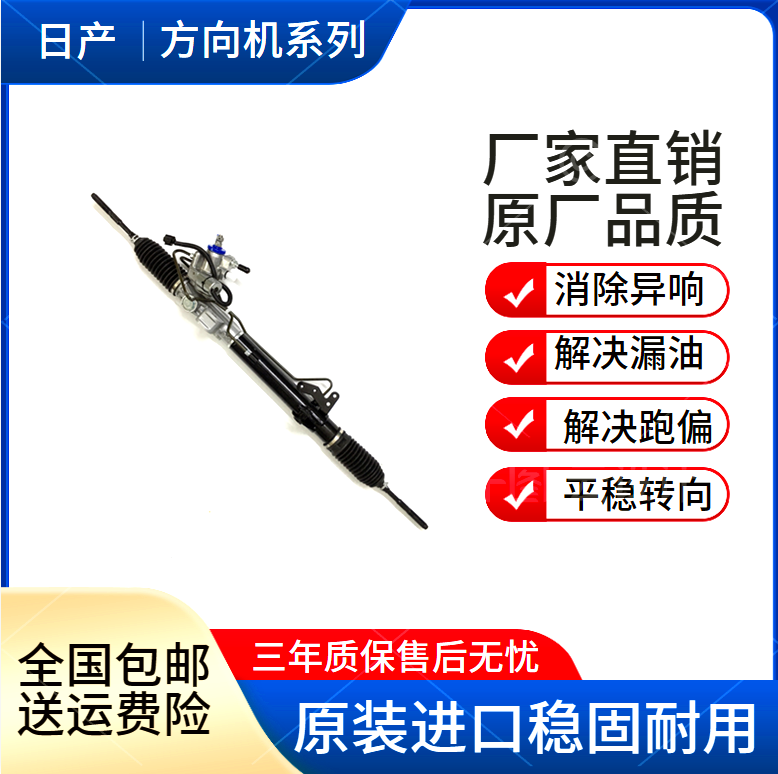 适用日产新天籁阳光骐达轩逸颐达方向机总成