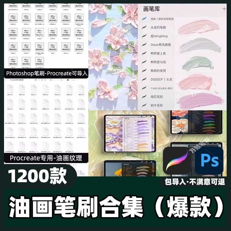1200款油画笔刷合集丨PS_Procreate笔刷油画立体油画笔素材教程图片