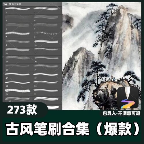 273款古风笔刷合集丨天生会画国画笔刷古风水墨毛笔古风素材教程