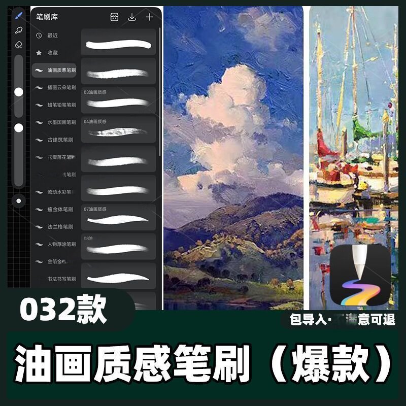 32款油画质感笔刷丨天生会画笔刷立体油画棒厚涂仿真水粉素材教程图片