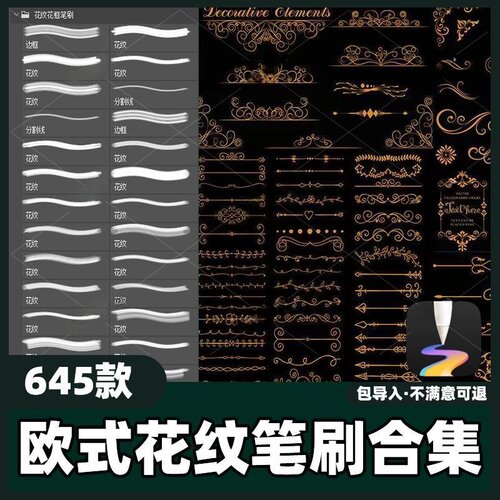 645款欧式花纹笔刷丨天生会画边框装饰线条花圈插绘画素材教程