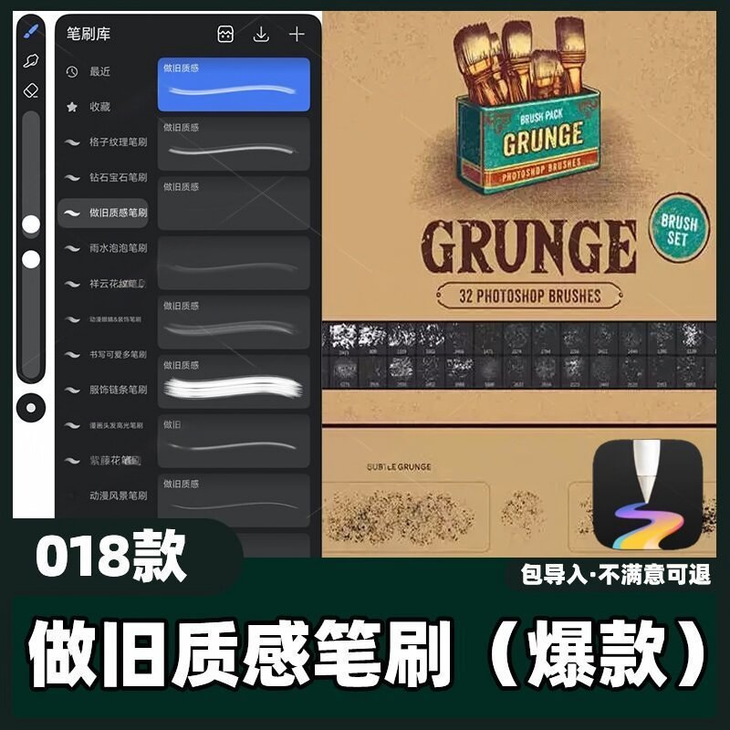 18款做旧质感笔刷丨天生会画笔刷复古质感叠加污渍噪点肌素材教程图片