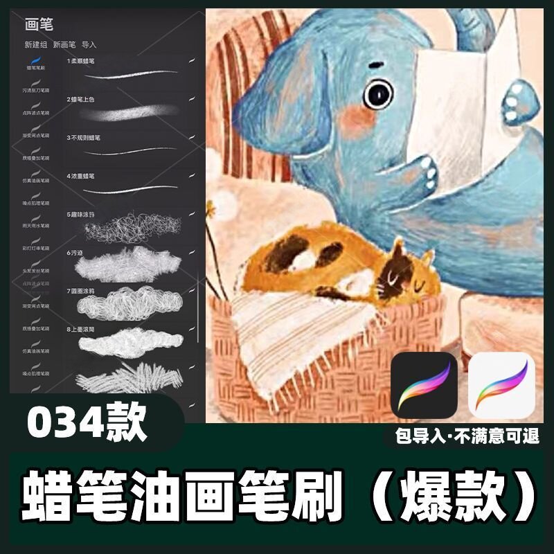 34款蜡笔油画笔刷丨procreate笔刷蜡笔油画棒涂鸦可爱素材教程图片