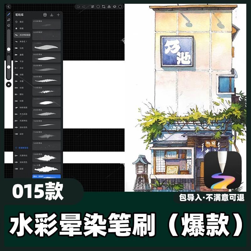 15款水彩晕染笔刷丨天生会画笔刷水彩晕染逼真仿真水墨素材教程图片