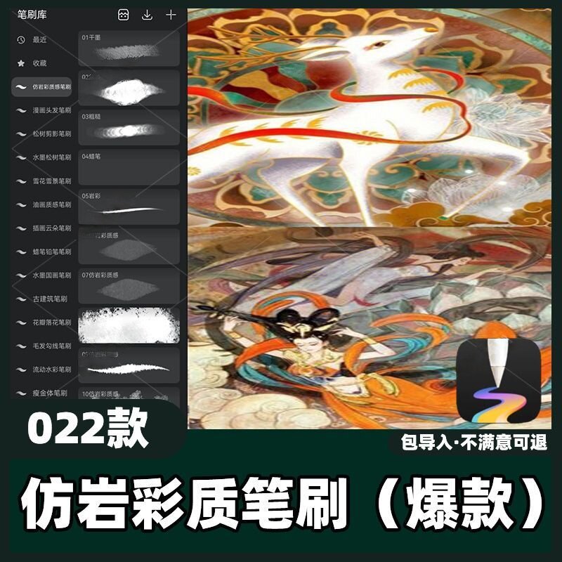 22款仿岩彩质感笔刷丨天生会画笔刷仿岩彩质感敦煌风格素材教程图片