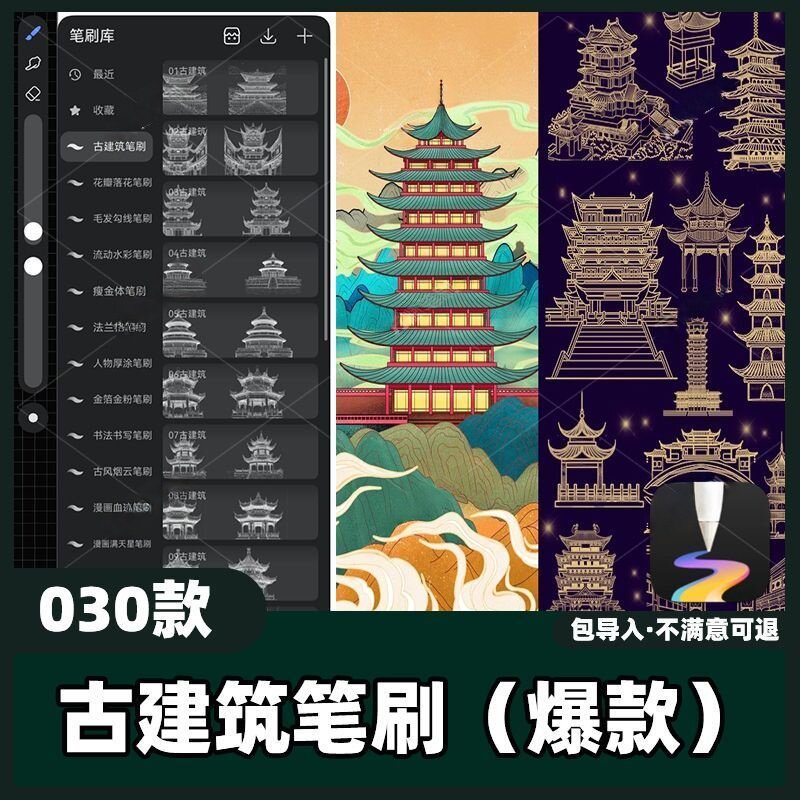 30款古建筑笔刷丨天生会画笔刷古代建筑亭子阁楼古典宝塔素材教程图片