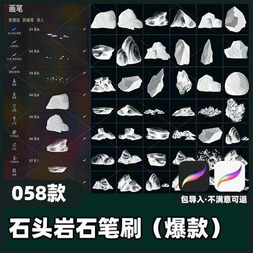58款石头岩石笔刷丨procreate笔刷自然场景山体岩石纹理素材教程
