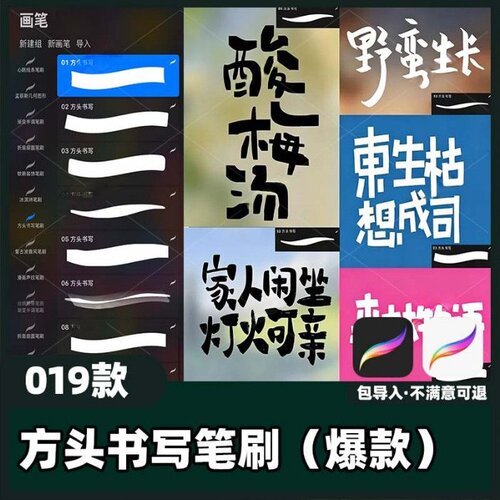 19款方头书写笔刷丨procreate笔刷手写字体插画手绘板写素材教程