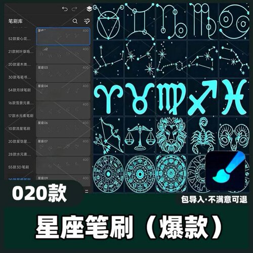20款星座笔刷丨画世界pro笔刷十二星座符号图案装饰素材教程