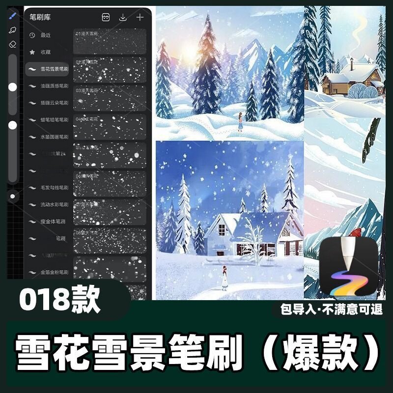 18款雪花雪景笔刷丨天生会画笔刷冬天雪花冰霜特效下雪素材教程图片