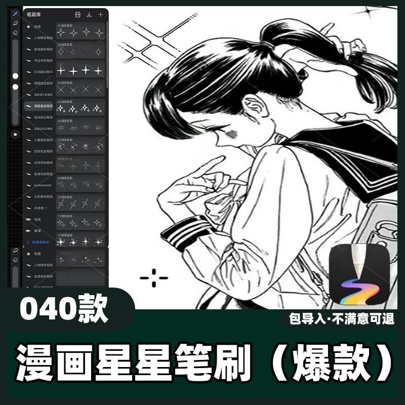 40款漫画星星笔刷丨天生会画笔刷氛围笔刷双色星光十字星素材教程图片