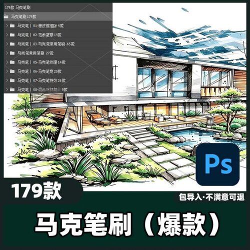 179款马克笔刷丨Ps笔刷马克笔质感平涂手绘插画漫画素材教程