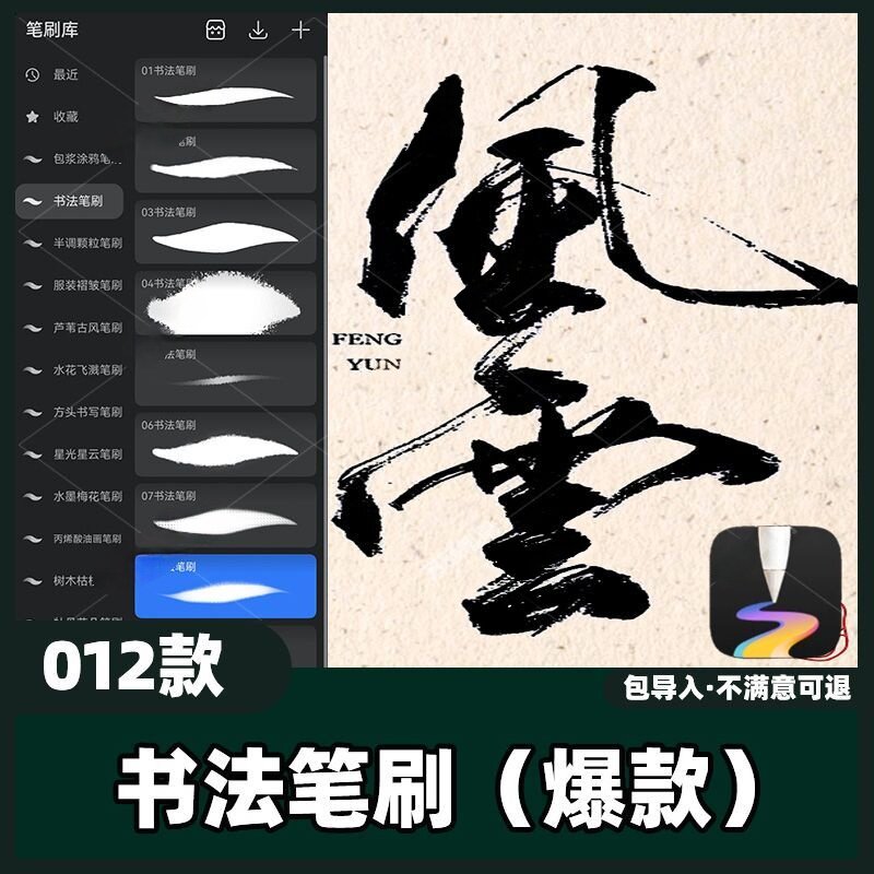12款书法笔刷丨天生会画手绘古风草书书写水墨笔触草书素材教程图片