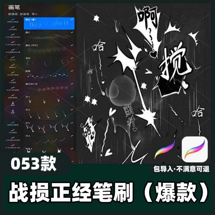 53款战损正经笔刷丨procreate笔刷游戏原画插画手绘破损素材教程