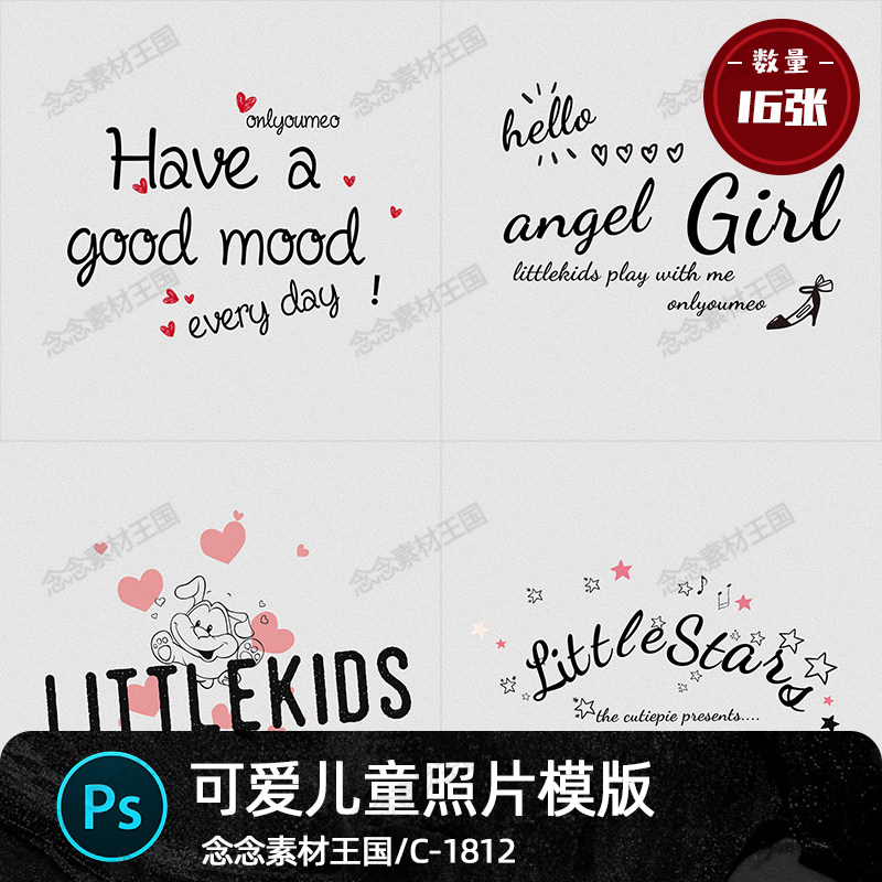 卡通手绘涂鸦儿童宝宝摄影写真照片中英文字体排版模板psd素材